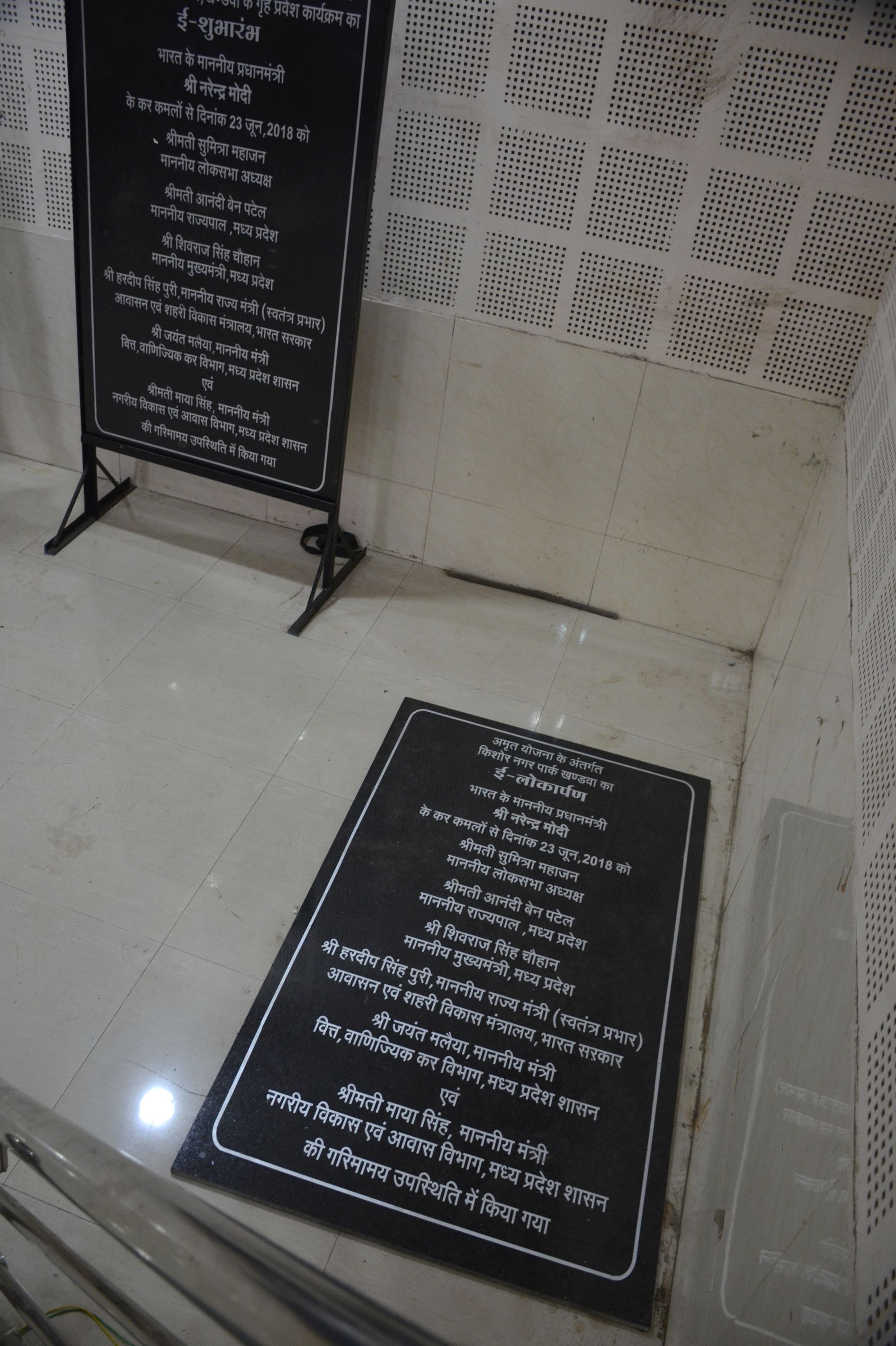Negligence of nagar nigam khandwa officers for prime minister