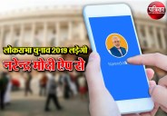  Narendra Modi app