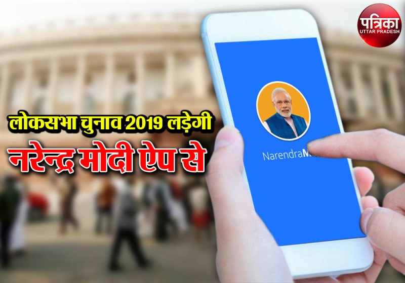 Narendra Modi app