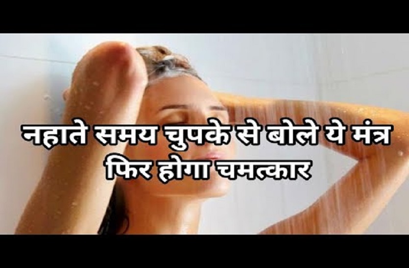 Mantra while bathing for luck and money