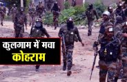 कुलगाम में सेना के तलाशी अभियान के दौरान हिंसक झड़प