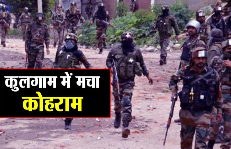 कुलगाम में सेना के तलाशी अभियान के दौरान हिंसक झड़प