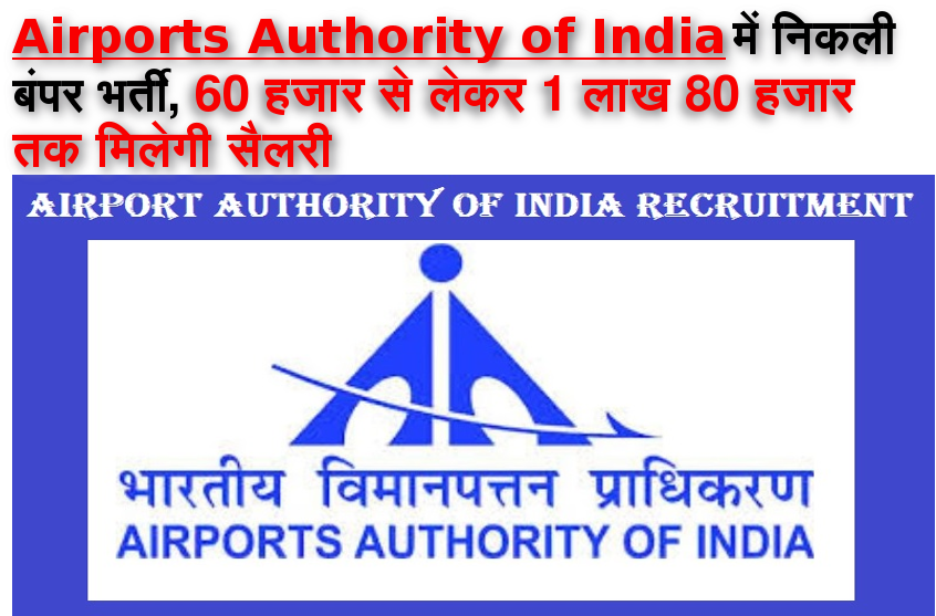 airports-authority-of-india-recruitment-2018