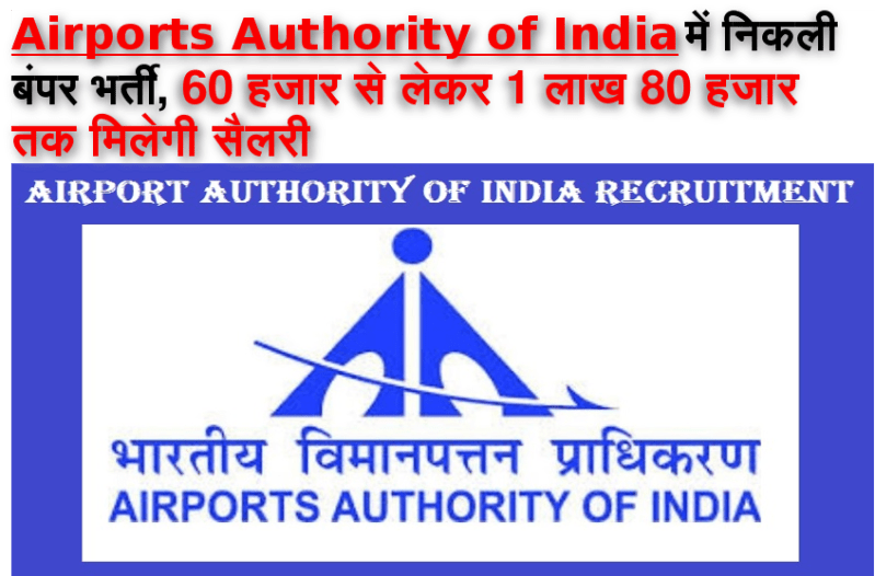 airports-authority-of-india-recruitment-2018