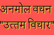 suvichar