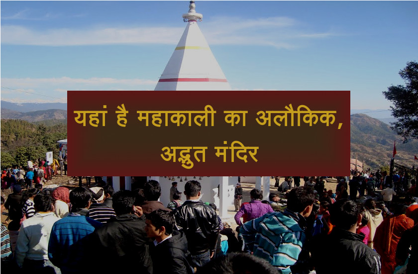 kalinka mandir