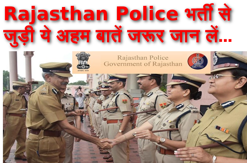rajasthan-police-recruitment-admit-card-news