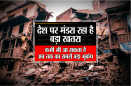 EARTHQUAKE LATEST NEWS