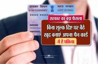 e-pan card online seva kendra news in hindi