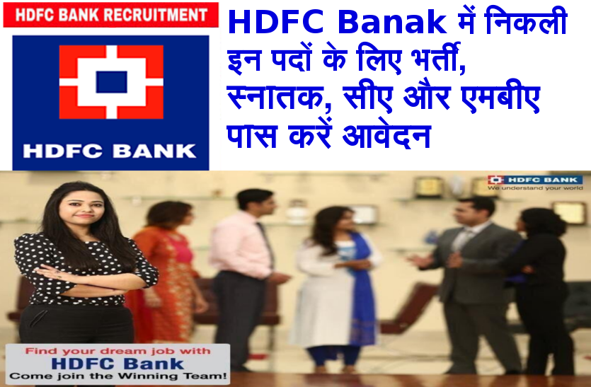 hdfc-bank-jobs