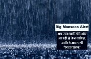 haevy rain alert