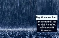 haevy rain alert