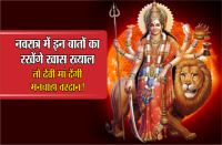 Gupt navratri Special