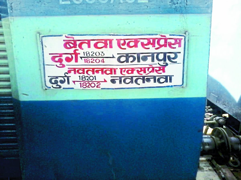 nautanwa durg express loot incident of Jabalpur division