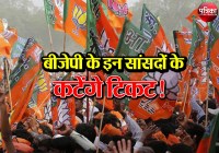 BJP may cut many dalit mps ticket