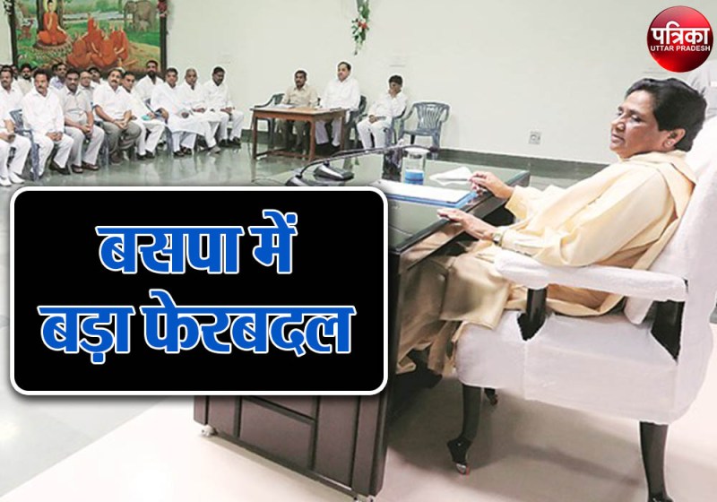 Mayawati will reshuffle BSP sangathan
