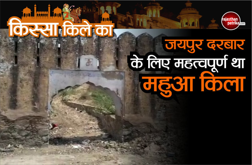 kissa kile ka- Dausa Mahwa fort history in Hindi