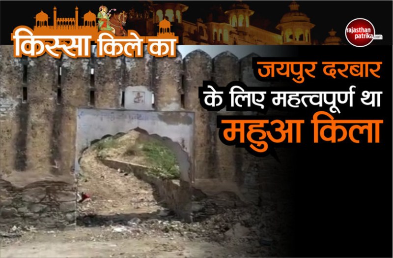kissa kile ka- Dausa Mahwa fort history in Hindi