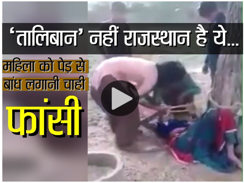 rajasthan woman beaten