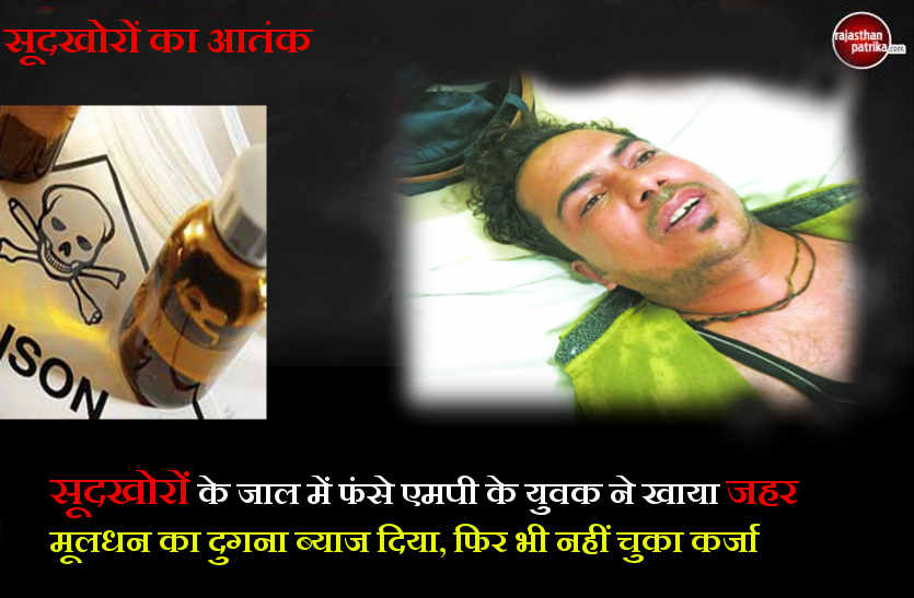Usurer terror in bhilwara