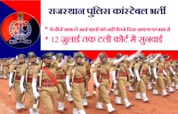 Rajasthan Police Constable Exam