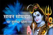 sawan ka pehla somwar kab hai