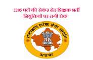 rpsc second grade teacher recruitment