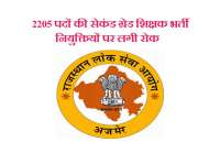 rpsc second grade teacher recruitment