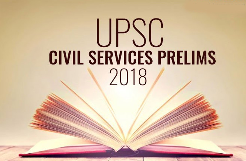 UPSC Civil Services Prelims Result 2018