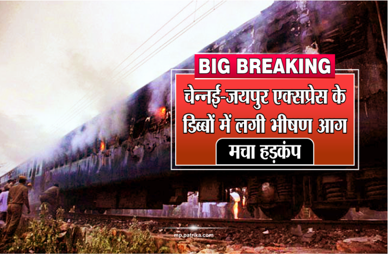 FIRE IN TRAIN