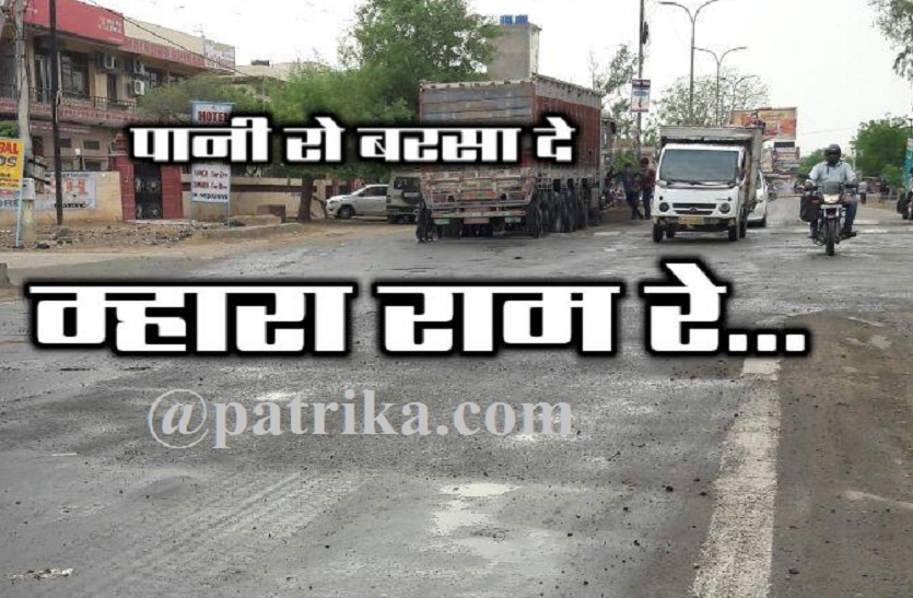 पानी रो बरसा दे म्हारा राम रे...
