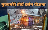 mukhyamantri teerth darshan yojna Forgery news in satna
