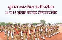Internet Close on Police Constablet Exam