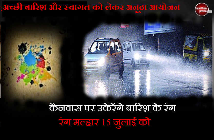 Color Malhar on July 15, wishing for rain in bhilwara