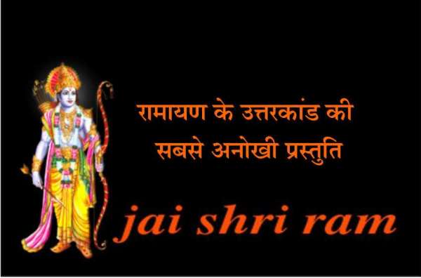 ramayan uttar kand full download, ram charit manas mp3, ram charit manas in hindi, ram charit manas in hindi pdf download, #Ramcharitmanas, ramayan full hd, ramayan full video