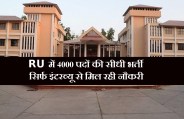 RU Recruitment 2018
