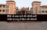 RU Recruitment 2018