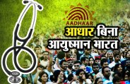 Ayushman Bharat Yojana