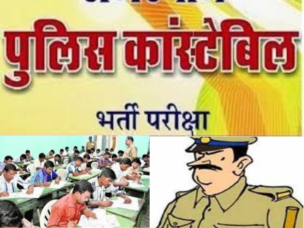 Police look at Constable Recruitment Examination-2018