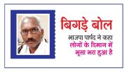 BJP Counsellor Comment : Why People don't Understand VIKAS