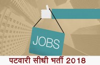MP Patwari Sidhi Bharti 2018 