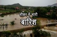 sikar barish