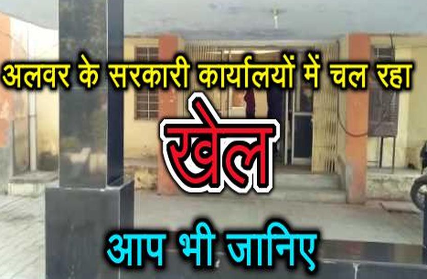 Work of alwar aawasan mandal office