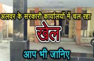 Work of alwar aawasan mandal office