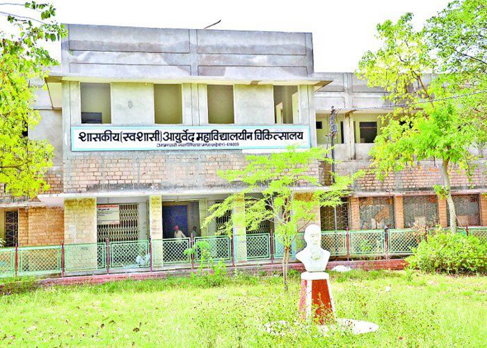 ayurved college