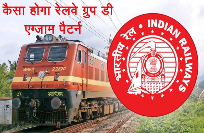 RRB Group D C Recruitment 2018
