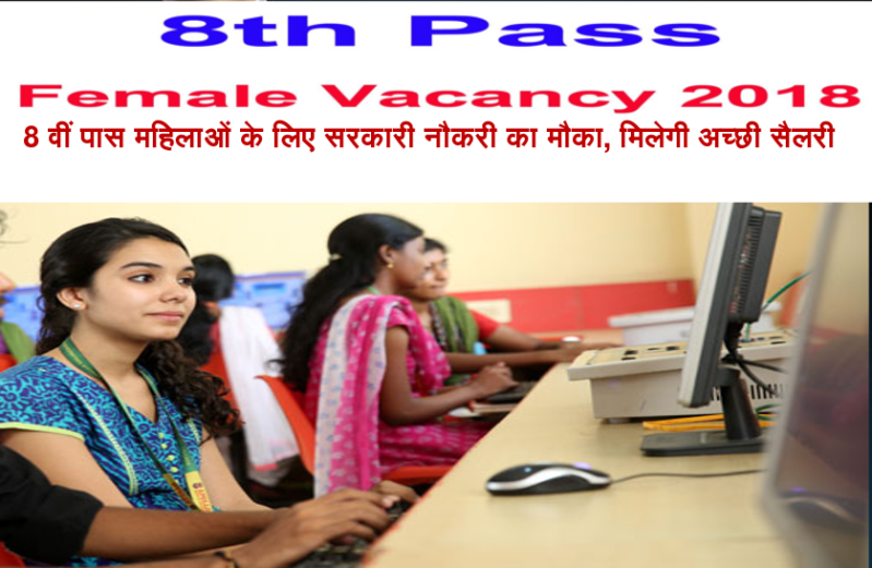 government-job-opportunity-for-8th-pass-women
