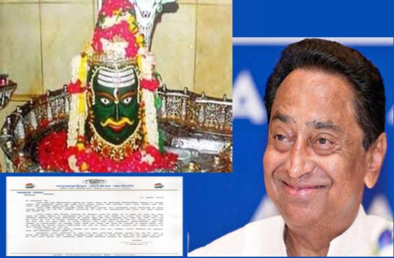 kamal nath letter to mahakaal