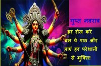 gupt navratri