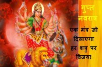 gupt navratri special